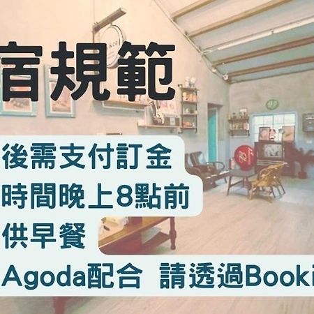 巷弄內的老宅 Hotel Pingtung Екстериор снимка